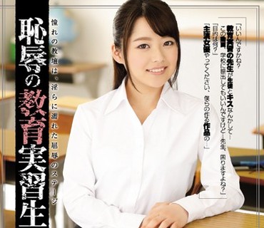 SHKD-763 恥辱の教育実習生14 宮沢ちはる
