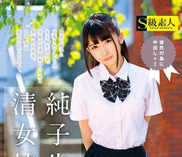 SUPA-211 清純女子校生、実は超むっつりスケべだった件 ほのか