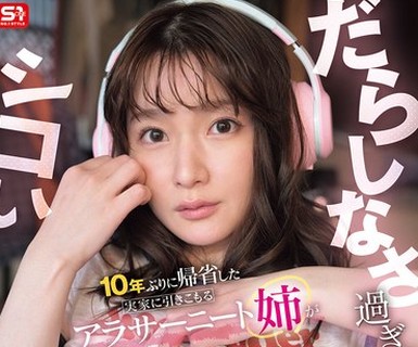 骑兵破解OFES-046 10年ぶりに帰省した実家に引きこもるアラサーニート姉がだらしなさ过ぎてシコい 鹫尾めい