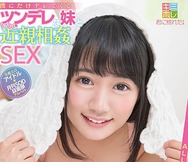 KMHR-016 ふわり結愛 僕にだけデレてくるツンデレな妹とラブラブ近親相姦SEX