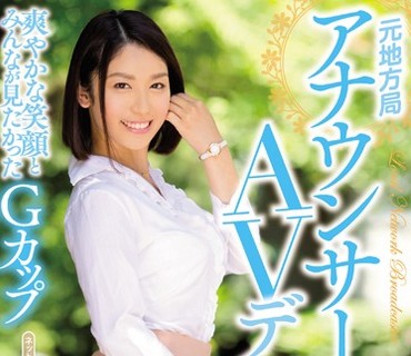 PRED-014 元地方局アナウンサーAVデビュー！ 爽やかな笑顔とみんなが見たかったGカップ 濱松愛季