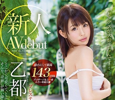BGN-047 新人 プレステージ専属デビュー 乙都さきの