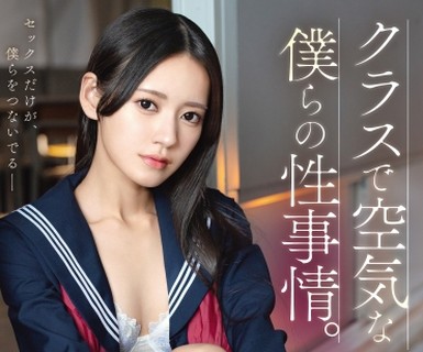 骑兵破解ABF-362 クラスで空気な僕らの性事情。 八掛うみ