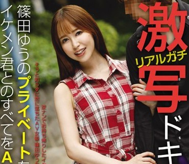MRXD-068 リアルガチ 激写ドキュメント！篠田ゆうのプライベートを追跡盗撮 イケメン君とのすべてをAVで暴く！