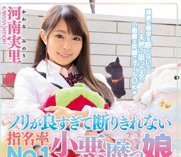 MIAE-126 ノリが良すぎて断りきれない指名率No.1小悪魔っ娘 河南実里