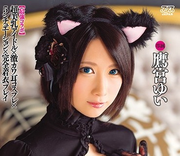 DVAJ-242 【最強コラボ】超美乳アイドル×激カワ耳コスプレ×5シチュエーション×完全着衣プレイ 萌えコス 鷹宮ゆい