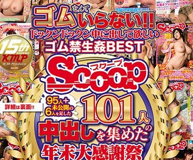 骑兵破解SCPX-244 95人＋未公开の6人を足した101人の中出しを集めた年末大感谢祭スペシャルBEST！！もっとも人気を博したタイトルから抜粋した3桁超えのSPECIAL E