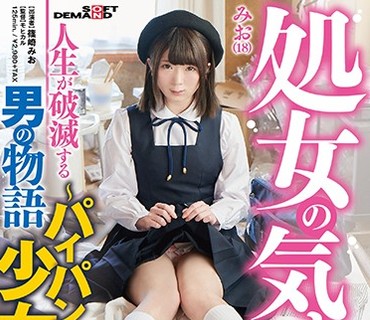 SDMU-615 処女の気まぐれで人生が破滅する男の物語～パイパン少女の甘い蜜～ 篠崎みお