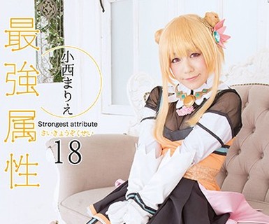 骑兵破解CPDE-018 最強属性18 小西まりえ
