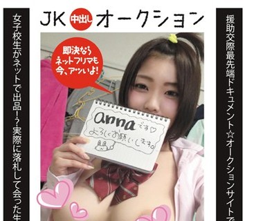 KTKL-020 JK中出しオークション 援●交際最先端ドキュメント☆オークションサイトで自らを商品として売る少女たち