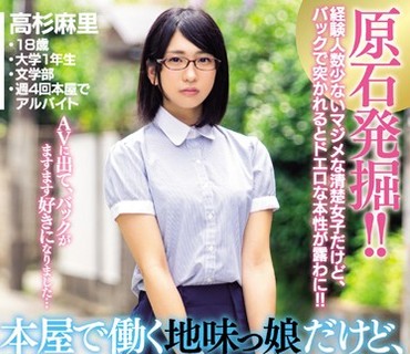 MIFD-019 本屋で働く地味っ娘だけど、脱いだら超絶品ボディ！！膣奥大好き女子大生は、AV男優にバックでガンガン突いてもらいたくてAV出演！！ 高杉