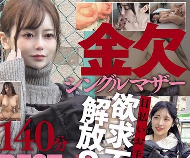 骑兵破解NPJB-121 金欠シングルマザー日払いお手当で欲求不満解放SEX4本完全ノーカット140分BEST