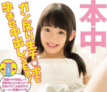 HND-418 絶対妊娠！ガン反り生チ○ポで孕ませ中出しSEX！ 姫川ゆうな