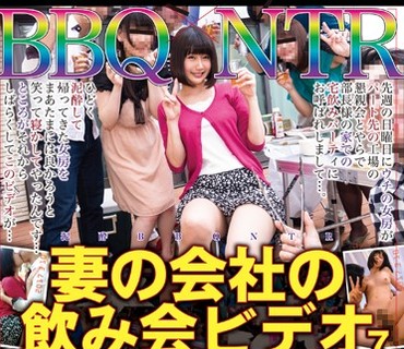 NKKD-041 泥酔BBQNTR 妻の会社の饮み会ビデオ7 週末青空BBQ编