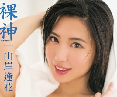 骑兵破解OAE-142 裸神 山岸逢花