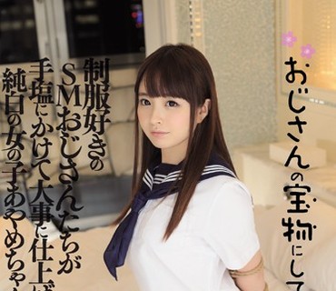 MISM-082 おじさんの宝物にしてください。制服好きのSMおじさんたちが手塩にかけて大事に仕上げた纯白の女の子あやめちゃん 姫野あやめ