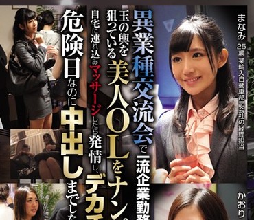 CLUB-450 異業種交流会で一流企業勤務のフリをして玉の輿を狙っている美人OLをナンパすると入れ喰い状態。 自宅に連れ込みマッサージしたら発情し