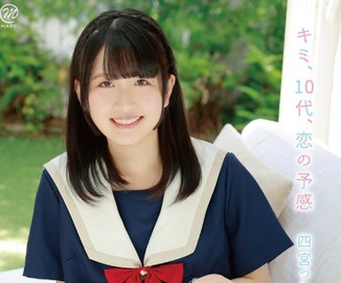 骑兵破解MMRAA-379 四宮つむぎ キミ、10代、恋の予感