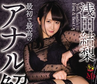 MVSD-339 最初で最高のアナル解禁 浅田结梨