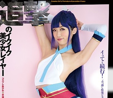 CGD-003 追撃のイクイク美少女レイヤー 003 香苗レノン