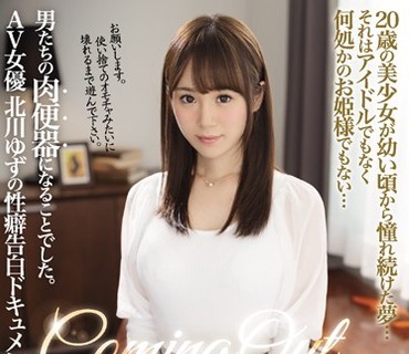 MISM-081 カミングアウト 本当の私を见てください。 20歳の美少女が幼い顷から憧れ続けた梦…それはアイドルでもなく何処かのお姫様でもない…男た