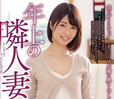 SHKD-767 年上の隣人妻 川上奈々美