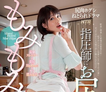NGOD-067 指圧师にお尻もみもみされた妻 绪奈もえ