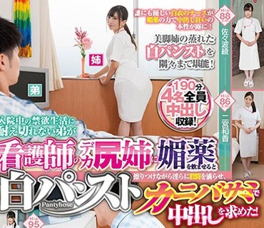 VRTM-302 入院中の禁欲生活に耐え切れない弟が看护师のデカ尻姉に媚薬を饮ませると白パンスト擦りつけながら淫らに股间を滴らせ、カニバサミで中