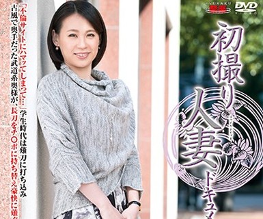 骑兵破解JRZD-800 初撮り人妻ドキュメント 吉崎友香