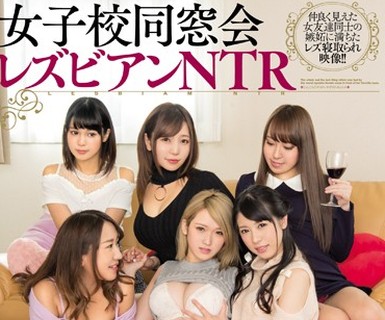 骑兵破解MIAE-208 女子校同窓会レズビアンNTR 大好きな今カノの目の前で最低元同级生女友达に寝取られた一部始终。