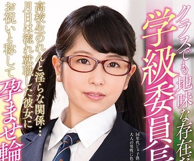 骑兵破解AMBI-091 クラスでも地味な存在だった学級委員長 ひなみれん
