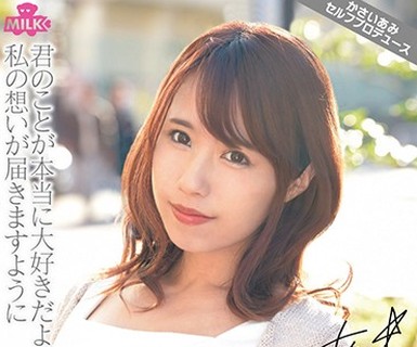 骑兵破解MILK-017 大好きが止まらない 超絶イチャラブSEX かさいあみ