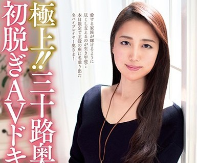 骑兵破解JUTA-088 極上！！三十路奥さま初脱ぎAVドキュメント 有村裕美