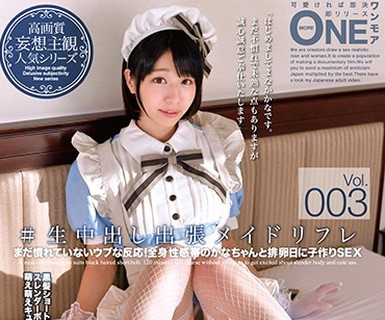 骑兵破解ONEZ-133 ＃生中出し出张メイドリフレ Vol.003 まなかかな
