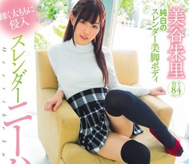MIAE-182 輝く太ももに侵入スレンダーニーハイ美少女 美谷朱里