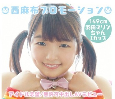 KTKC-029 西麻布プロモーション 羽田マリンちゃん Iカップ アイドル志望 無許可中出しAVデビュー