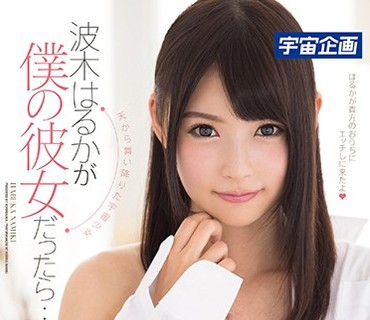 MDTM-316 天から舞い降りた宇宙少女 波木はるかが僕の彼女だったら…