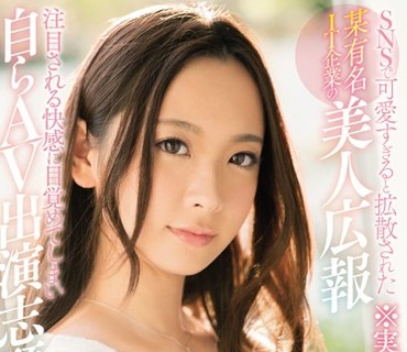 KANE-002 SNSで可愛すぎると拡散された某有名IT企業の美人広報※実はEカップ隠れ巨乳！！注目される快感に目覚めてしまい自らAV出演志願 乙原サラ
