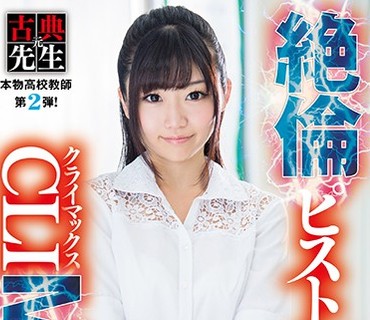 SVDVD-616 本物●校教師第2弾！ 絶倫ピストンCLIMAX 苑田あゆり