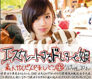 ESK-298 エスカレートするドしろーと娘 298 りんちゃん20さい