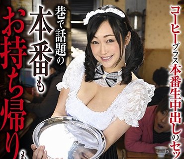 HKD-113 本番もお持ち帰りもできる喫茶店 成澤ひなみ