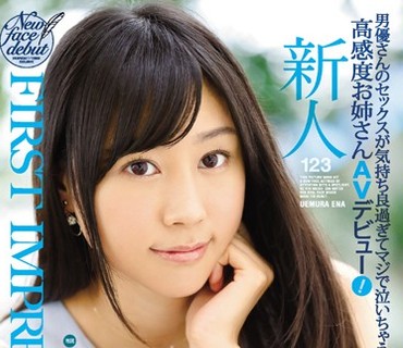 IPX-059 FIRST IMPRESSION 123 男優さんのセックスが気持ち良過ぎてマジで泣いちゃう高感度お姉さんAVデビュー！ 植村恵名