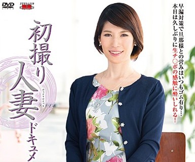 骑兵破解JRZD-815 初撮り人妻ドキュメント 手冢今日子