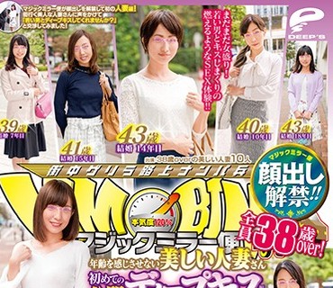 DVDMS-211 顔出し解禁！！ マジックミラー便 全員38歳over！年齢を感じさせない美しい人妻さん 初めての公開ディープキス編 若い男子との濃厚接吻で久