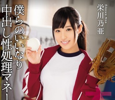 HND-440 僕らのいいなり中出し性処理マネージャー 栄川乃亜