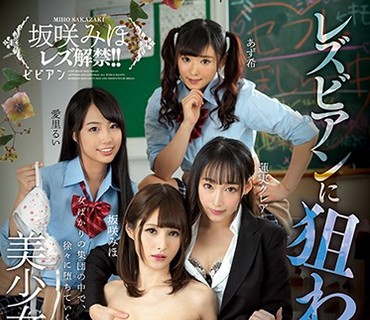 BBAN-178 美少女、学内標的。 レズビアンに狙われた女生徒。