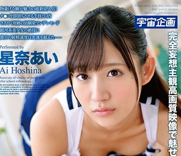 MDTM-327 新放課後美少女回春リフレクソロジー＋ Vol.008 星奈あい
