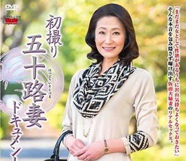 JRZD-782 初撮り五十路妻ドキュメント 猪原由紀子