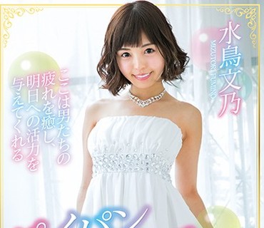 MXGS-966 パイパンぬるぬる高級ソープ 水鳥文乃