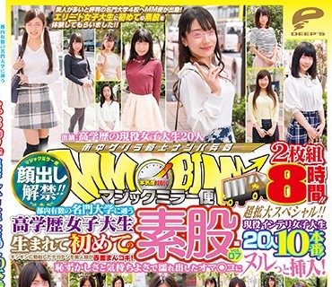 DVDMS-199 顔出し解禁！！ マジックミラー便 都内有数の名門大学に通う高学歴女子大生 生まれて初めての素股編 vol.07 現役インテリ女子大生20人10本番